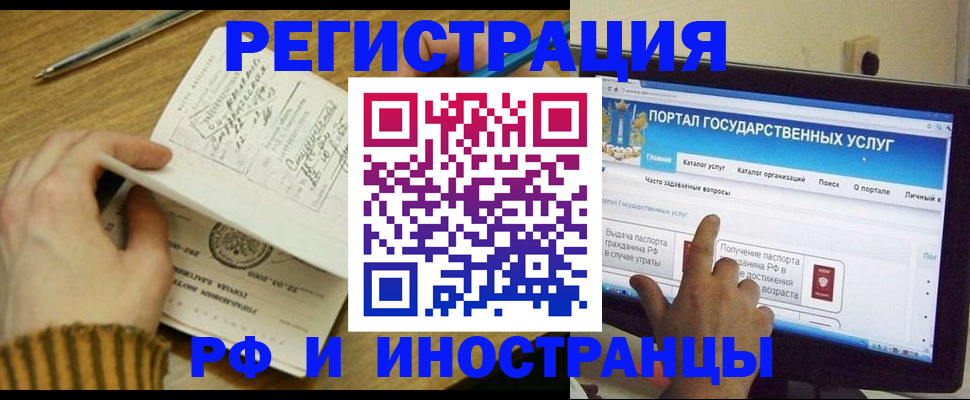 прописка для работы в Отрадном