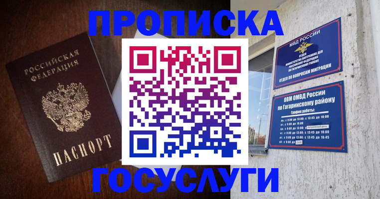 пропишу в квартире в Отрадном