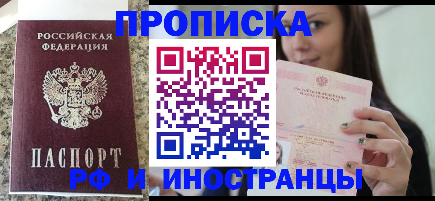 прописка для школы в Отрадном